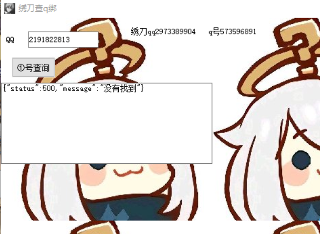 2023最新qq查绑工具-颜夕资源网-第16张图片