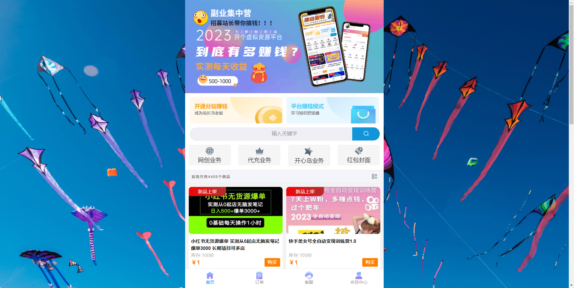 最新彩虹商城时光模板知识付费系统-颜夕资源网-第16张图片
