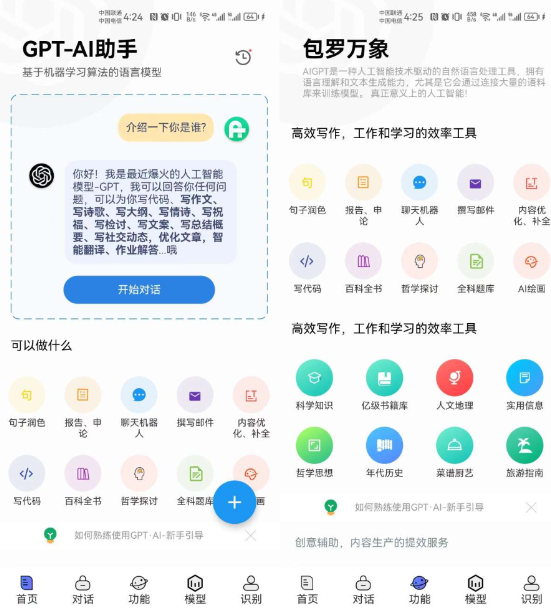 GPT-Ai助手5.0收集了超百种AI能力的软件-颜夕资源网-第16张图片