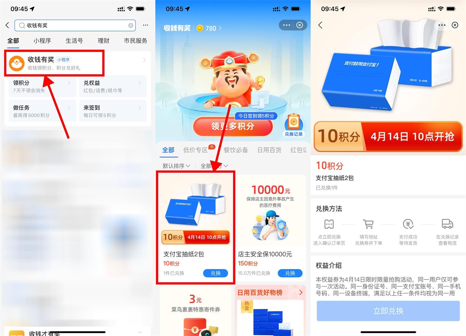 支付宝收钱有奖0撸2包抽纸包邮