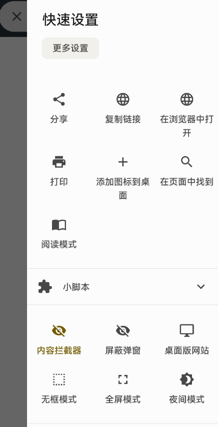 Hermit能将常见的网页转换成一个应用-颜夕资源网-第16张图片