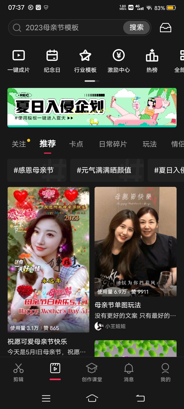 剪映（内侧会员版）-颜夕资源网-第16张图片