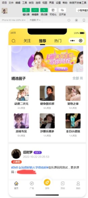 微信社区小程序+app+后台完整搭建源码-颜夕资源网-第16张图片