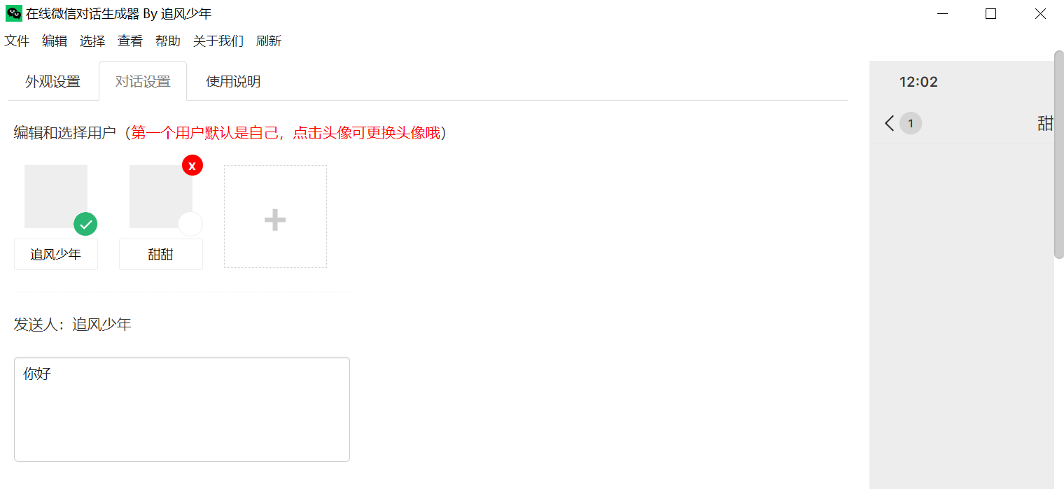 微信聊天对话生成工具 支持文字语音图片/红包转账等-颜夕资源网-第16张图片