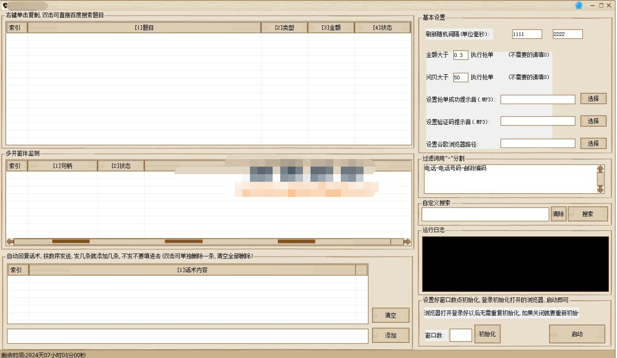 百度答题app 电脑脚本+操作教程-颜夕资源网-第16张图片