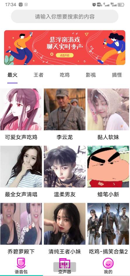 变声器语音包大师 素材包括李云龙、小猪佩奇、萝莉，等精品语音包，还有男变女、女变男、大叔变萝莉-颜夕资源网-第16张图片