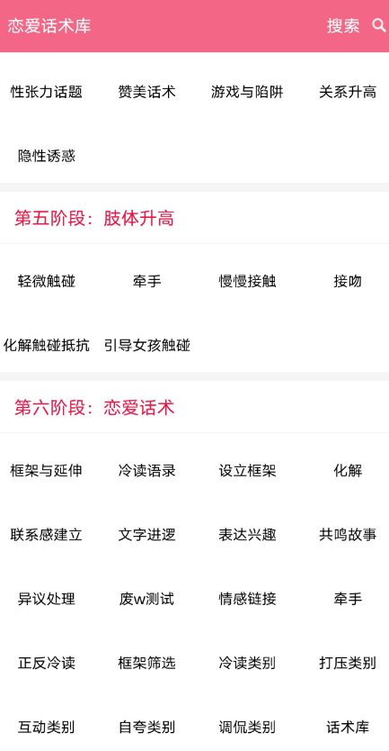 恋爱话术库 520必备神器