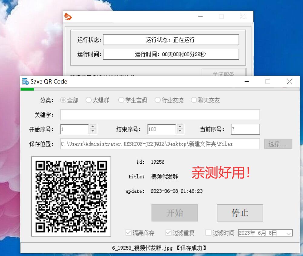 实时采集微信群工具 超级好用！-颜夕资源网-第16张图片