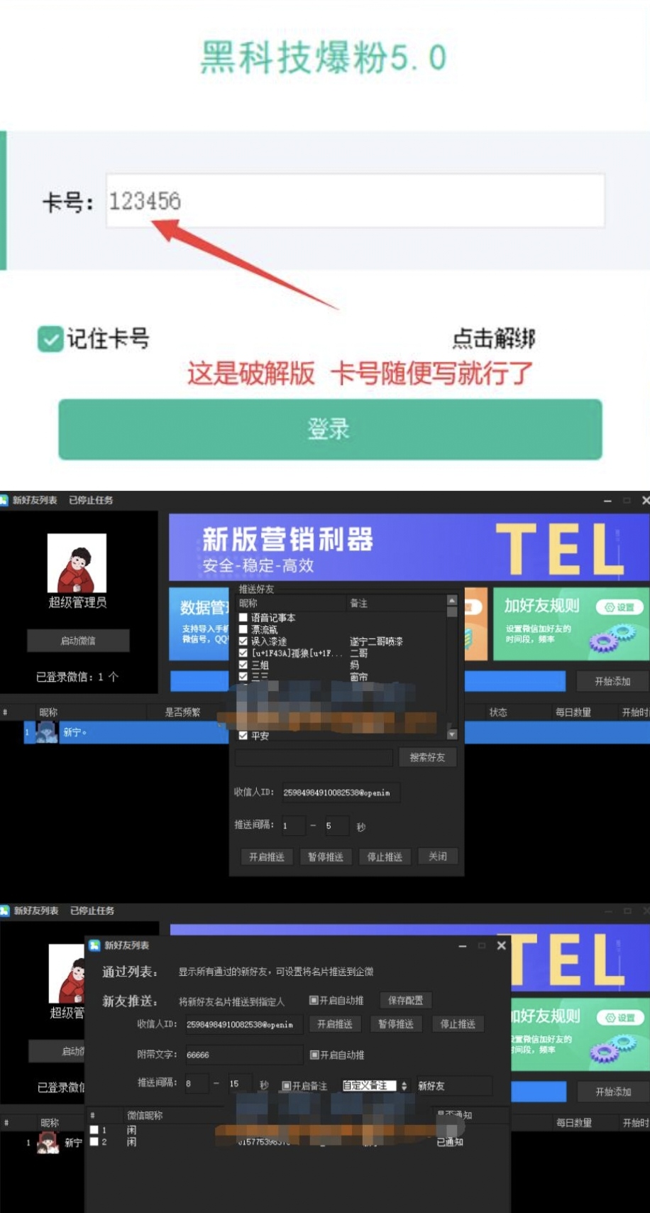 微信黑科技爆粉V5.0高级破解版