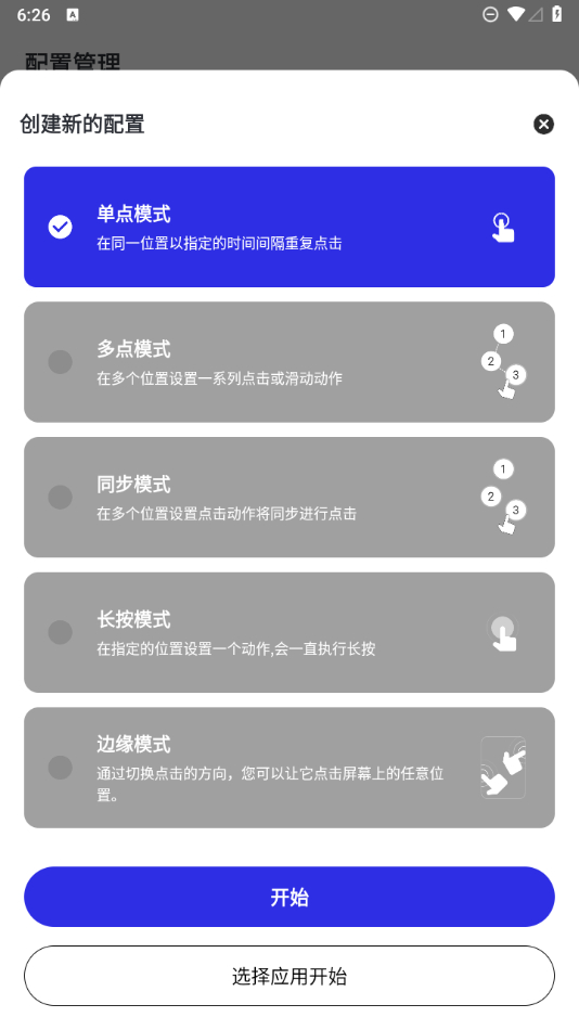 Auto_Clicker_自动点击器专业版，解放你的重复性操作