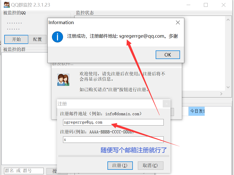QQ群成员监控工具