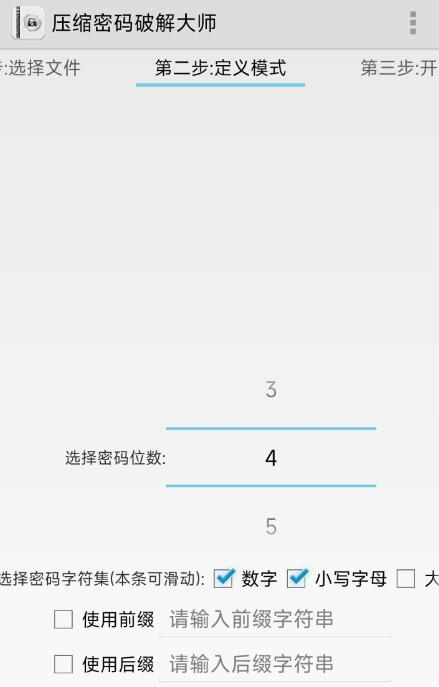 压缩密码解密大师一款暴力解密压缩包字典app，可自动跑字典解密、自动清除加密压缩包密码、zip/rar等格式压缩包强行解密解压缩等功能-颜夕资源网-第16张图片