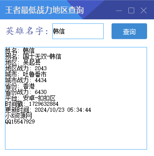 王者最低战力地区查询-颜夕资源网-第18张图片