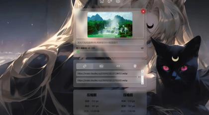 超级图床源码，自带图片压缩-颜夕资源网-第18张图片