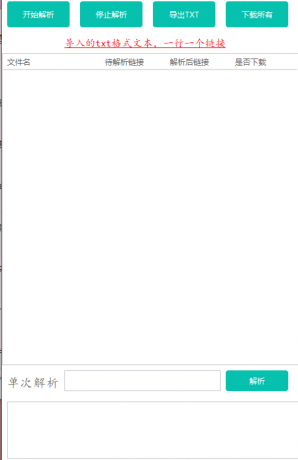 蓝奏云批量解析下载-颜夕资源网-第18张图片