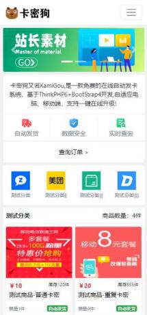 最新卡密狗PHP自动发卡系统源码_自适应PC+H5-颜夕资源网-第19张图片
