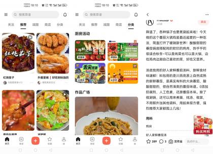 下厨房绿化版—一款适合年轻人的食谱软件-颜夕资源网-第18张图片
