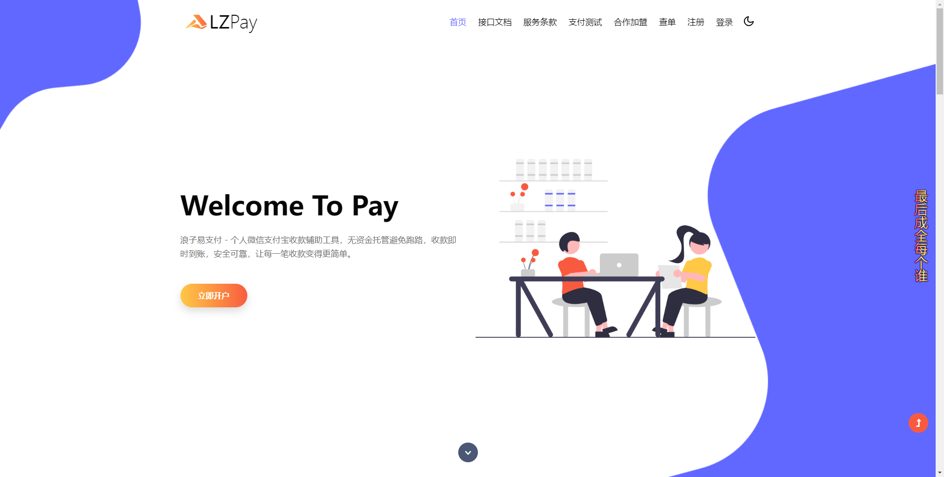 浪子易支付11.24版源码-颜夕资源网-第17张图片