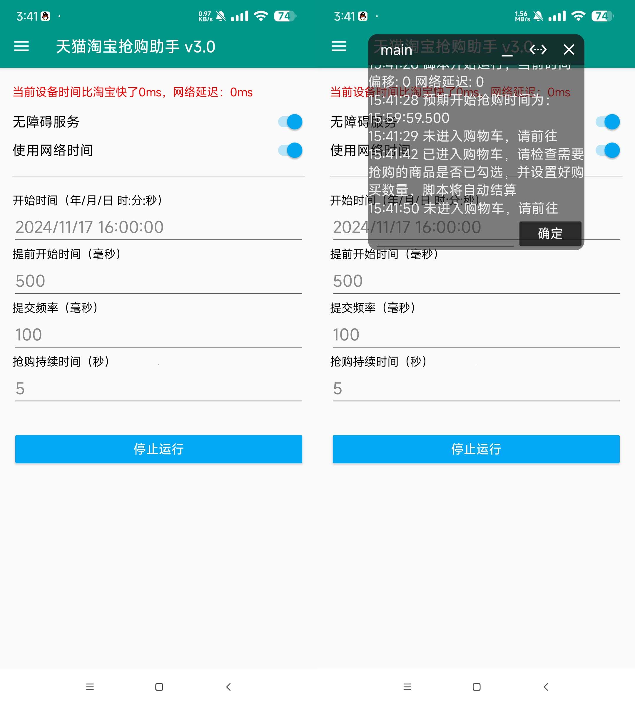 淘宝自动抢商品助手-颜夕资源网-第18张图片