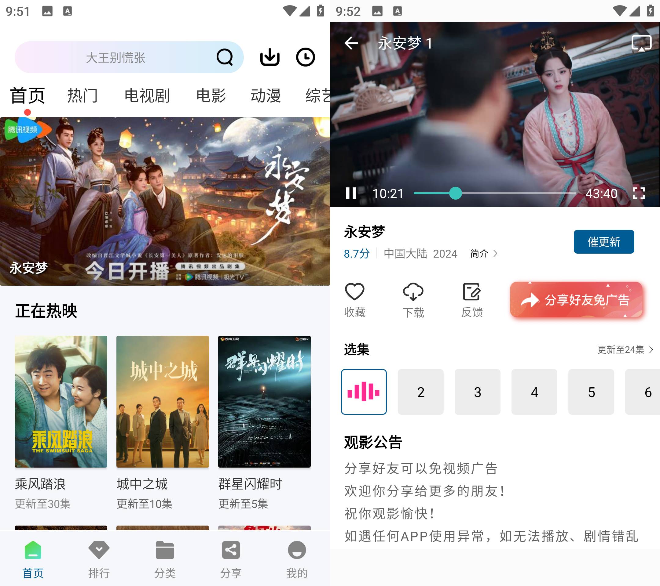 Android 雪豹视频 v2.1.3解锁永久会员版-颜夕资源网-第18张图片