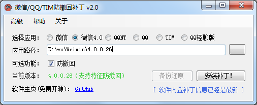 RevokeMsgPatcher V2.0，支持4.0_QT新版微信、(NT)PCQQ、PCTIM多开防消息撤回-颜夕资源网-第17张图片