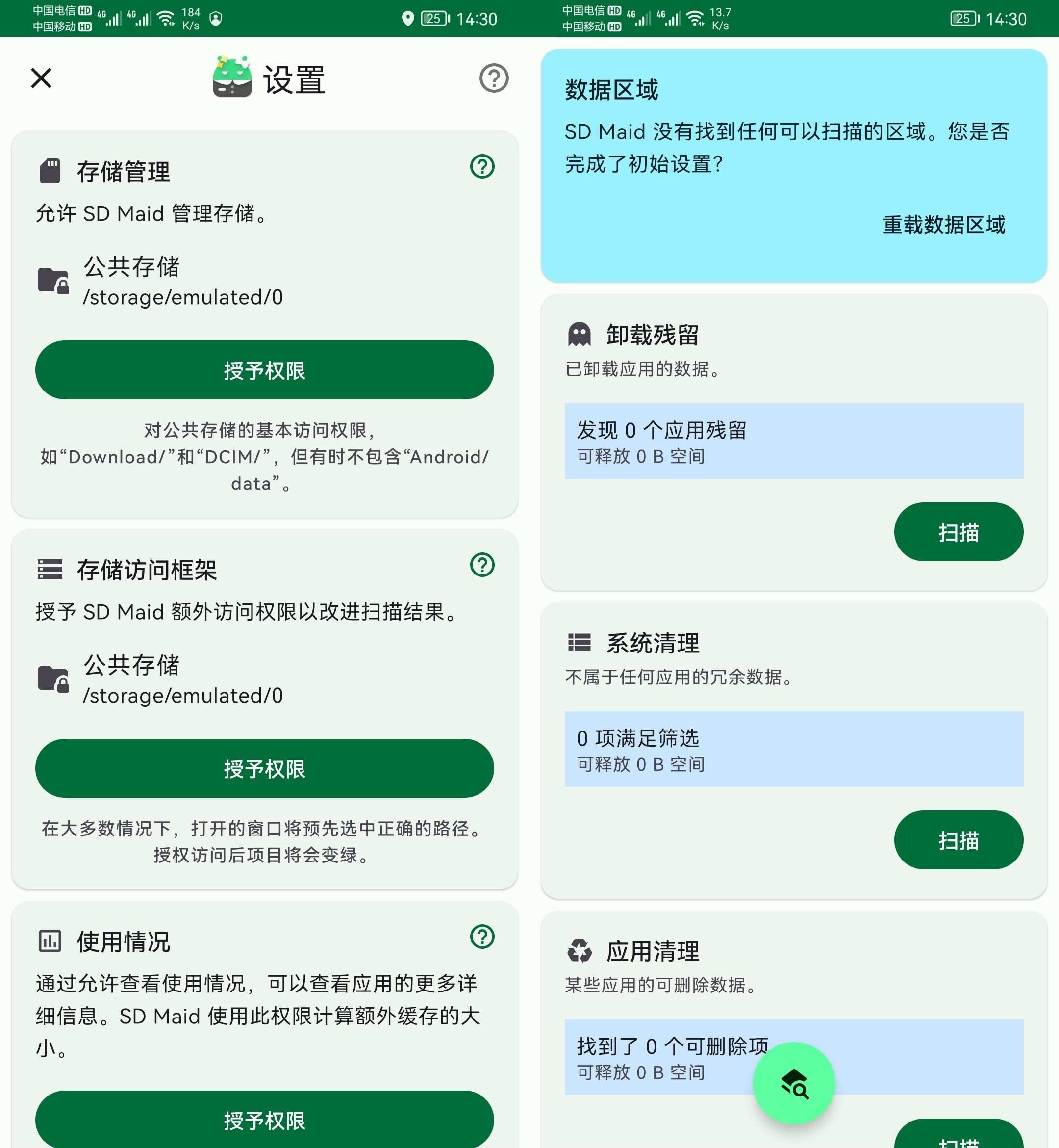 SD Maid SE SD女佣 v1.3.0解锁高级版-颜夕资源网-第18张图片