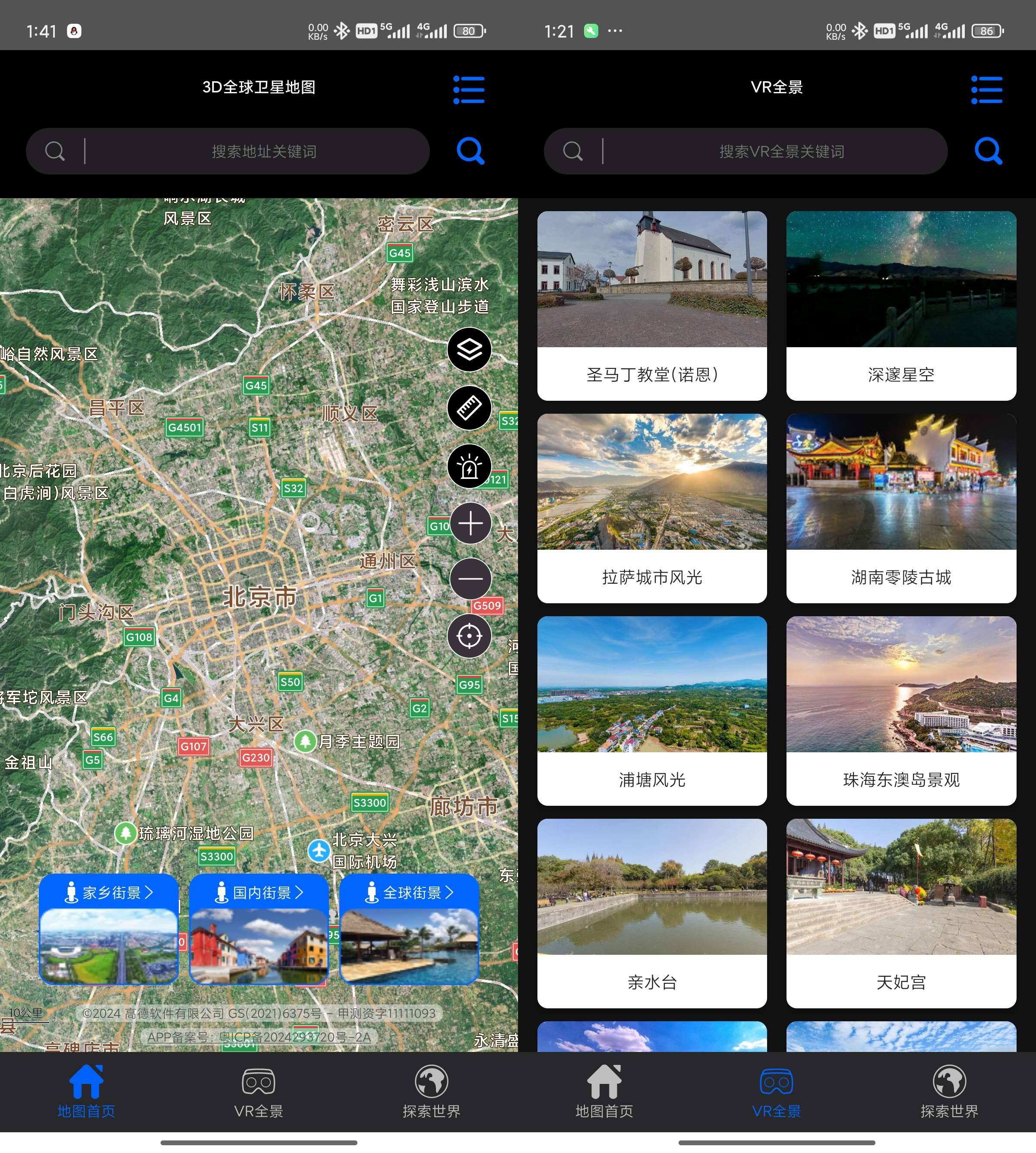Android 3D全球卫星地图 v3.3.7解锁会员版-颜夕资源网-第18张图片