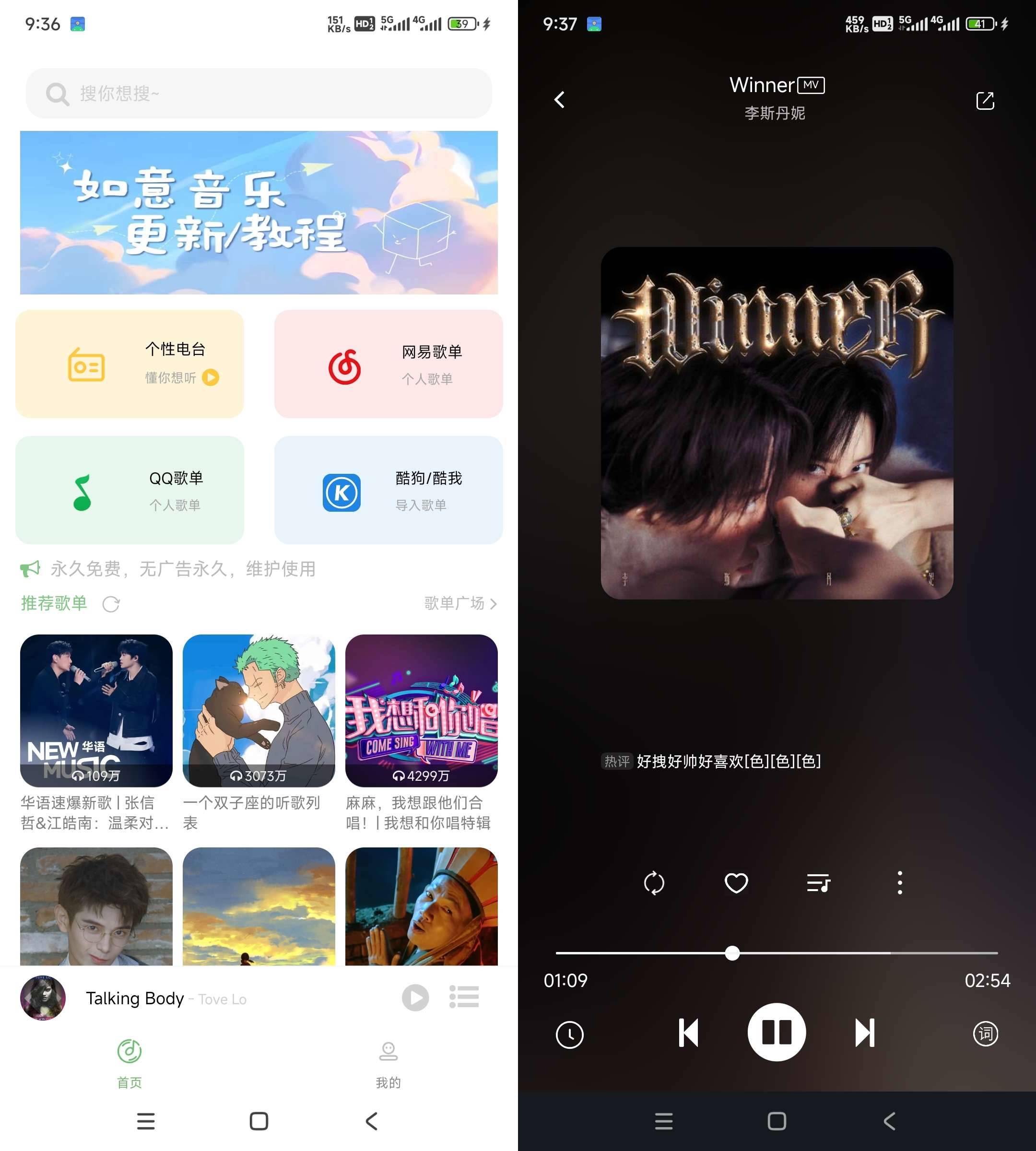 Android 如意音乐 v9.7.2 免费音乐下载软件-颜夕资源网-第18张图片