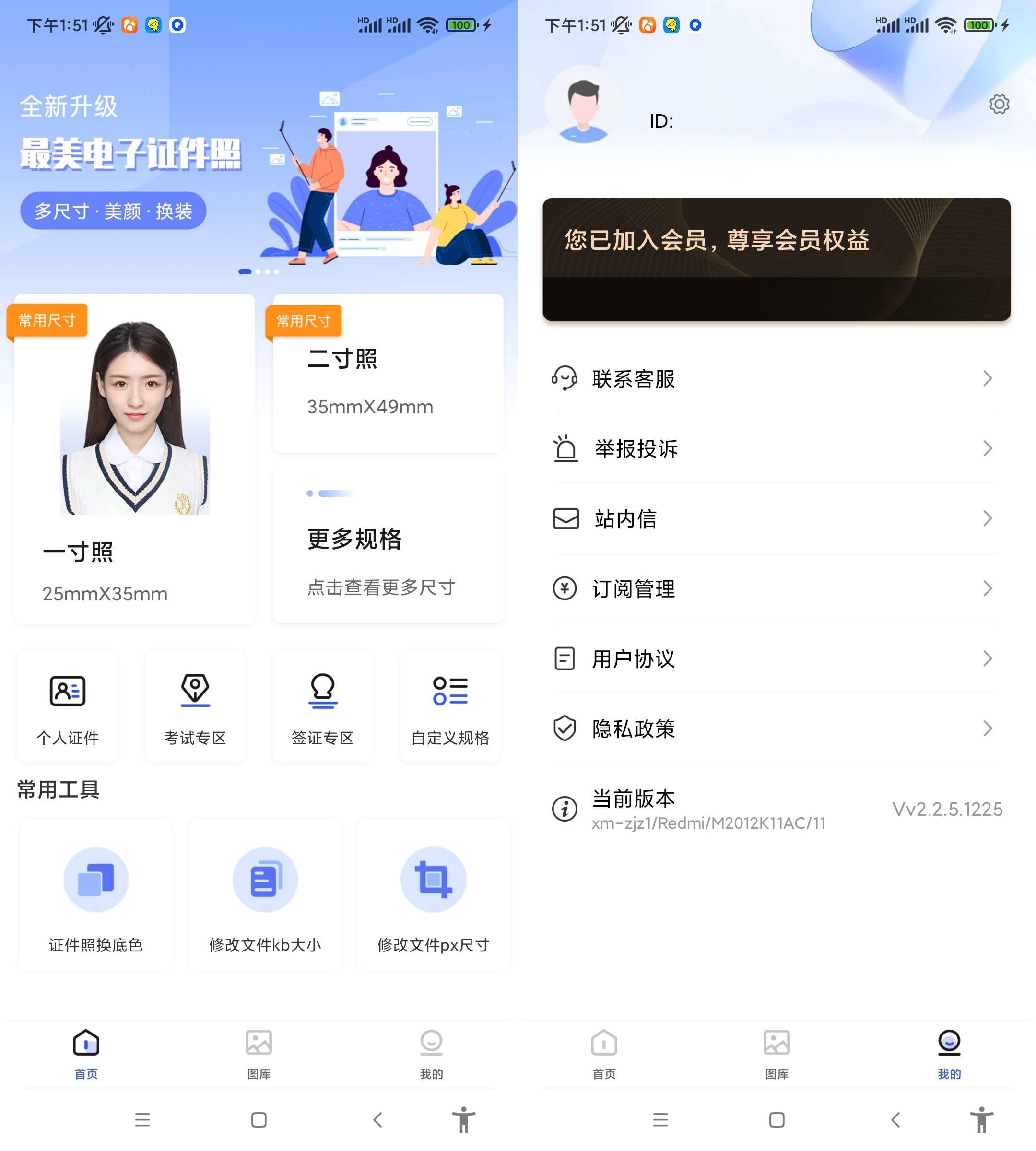 Android 最美电子证件照 v2.2.9.913解锁会员版-颜夕资源网-第18张图片