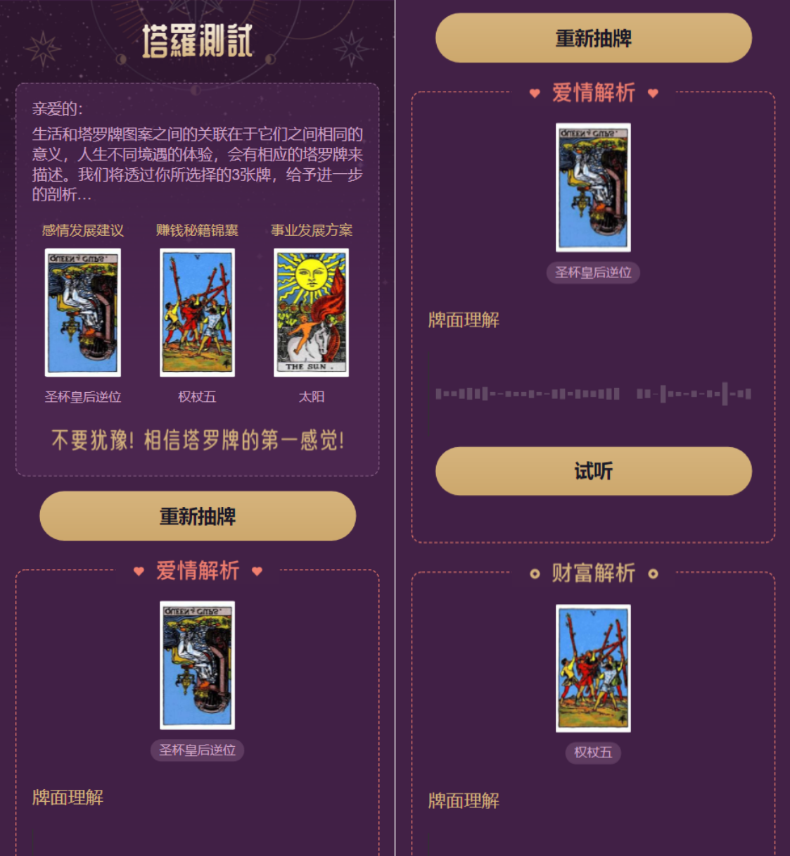 全新紫色UI独立站H5塔罗牌占卜系统源码 某站价值300-颜夕资源网-第18张图片