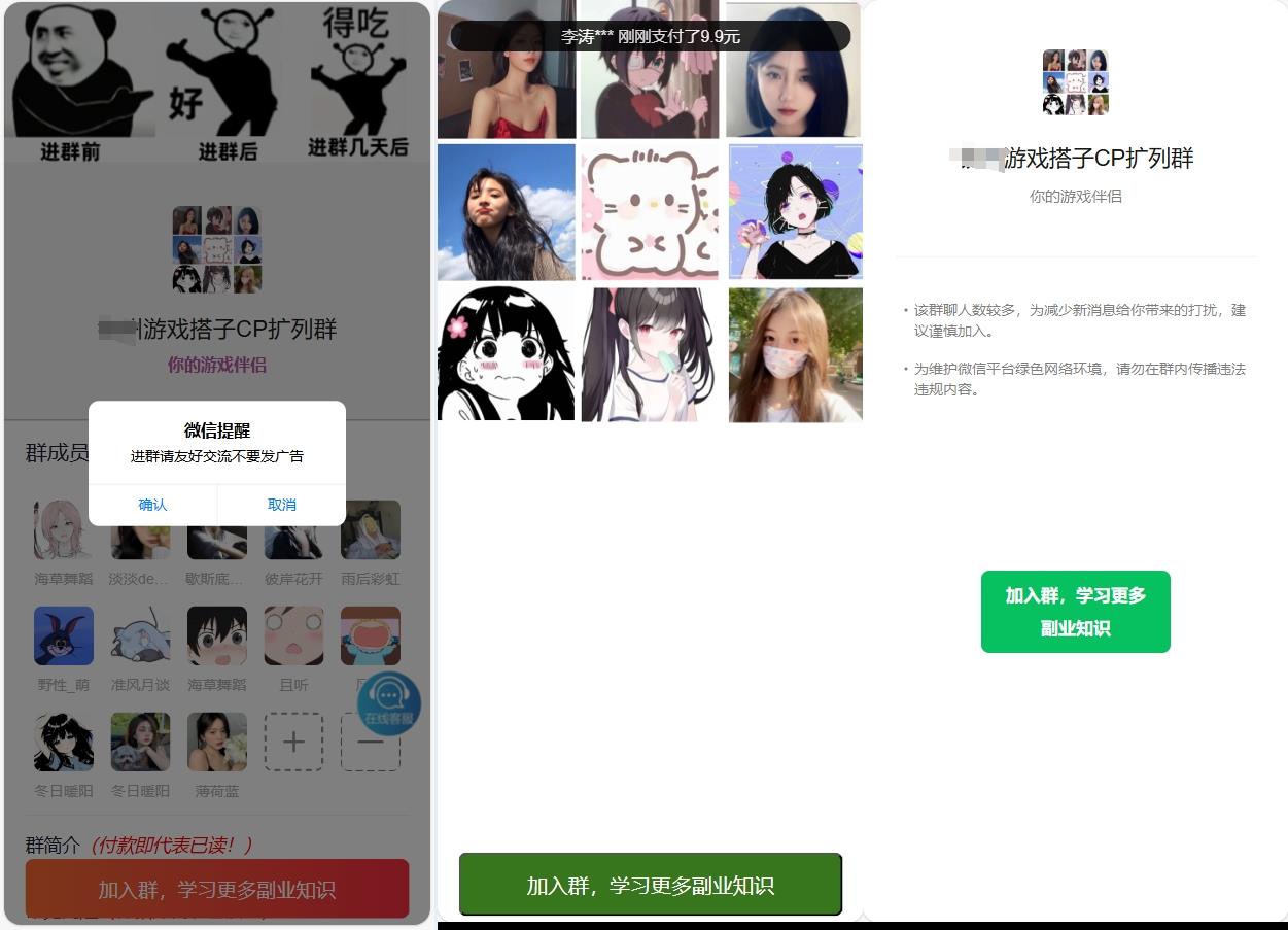4个模板付费进群系统控制端源码-颜夕资源网-第18张图片