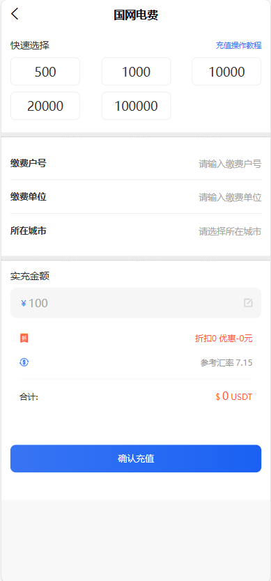 全新首发小利特惠/生活缴费/电话费/油卡燃气/等充值业务类源码附带U商承兑系统-颜夕资源网-第18张图片