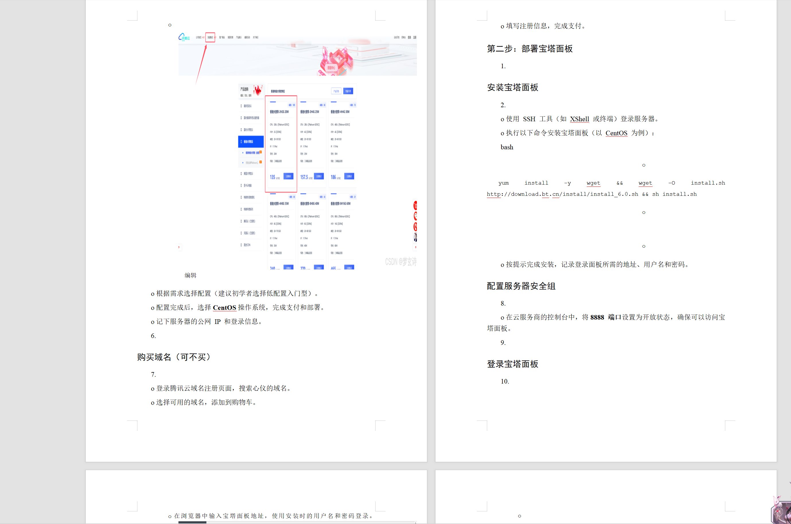 WordPress小白傻瓜式一键搭建博客个人网站详细教程-颜夕资源网-第17张图片