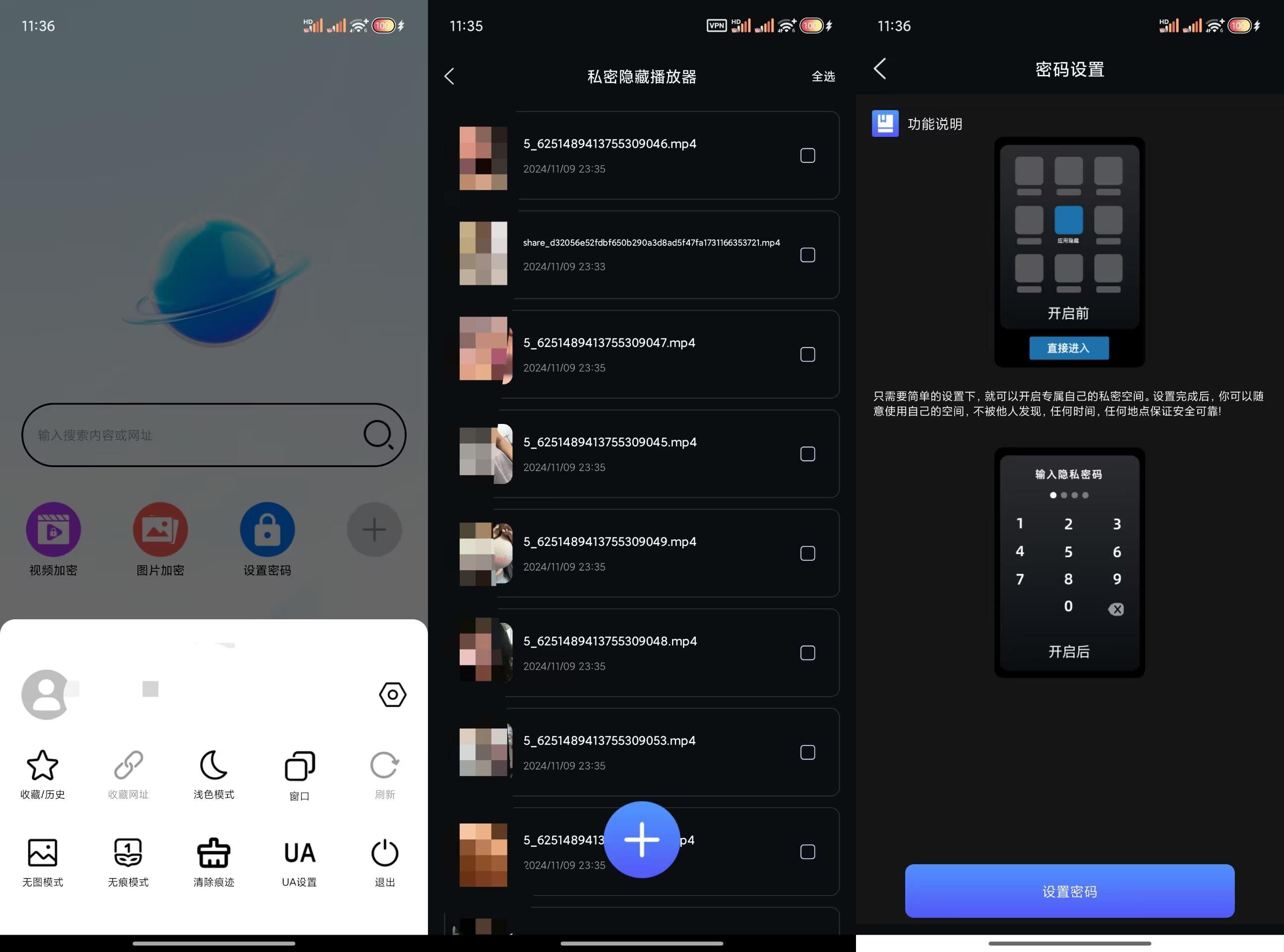 私密隐私浏览器（隐藏小视频/无痕保存）-颜夕资源网-第18张图片