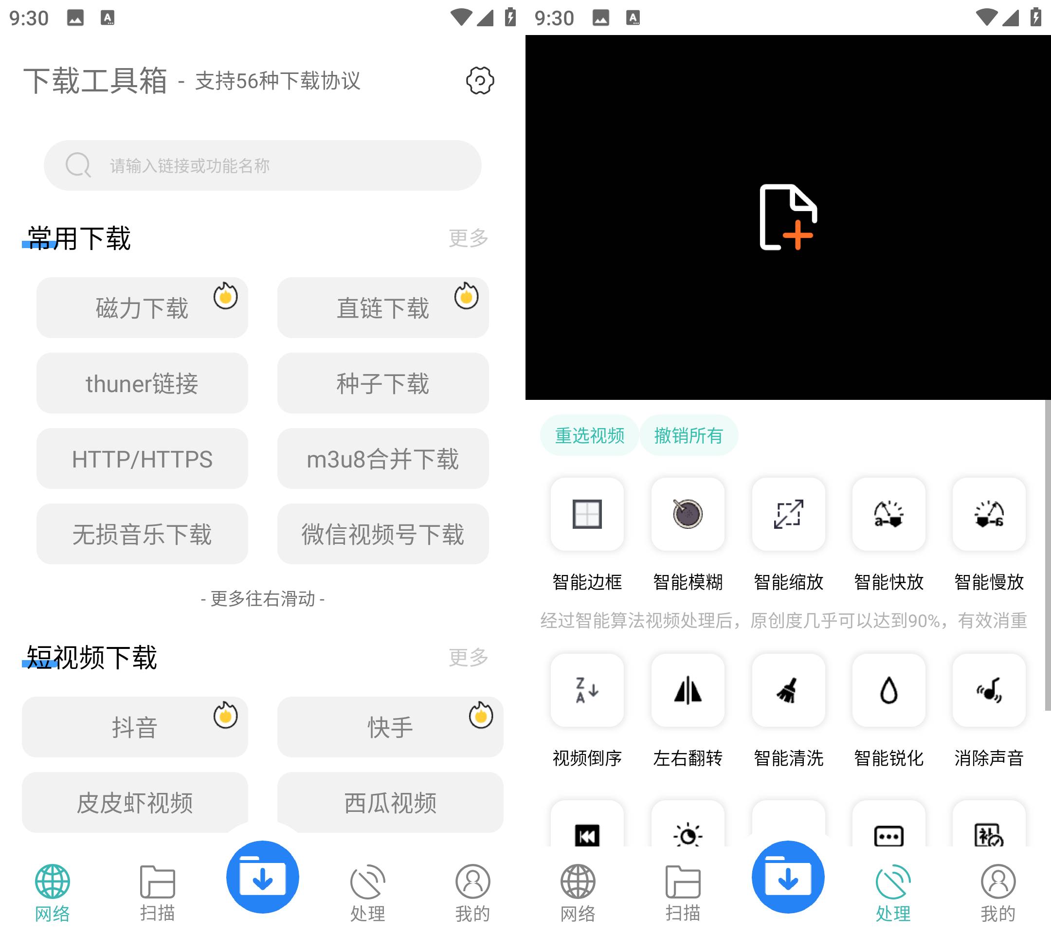 Android 下载工具箱 v3.8.7解锁会员版-颜夕资源网-第18张图片