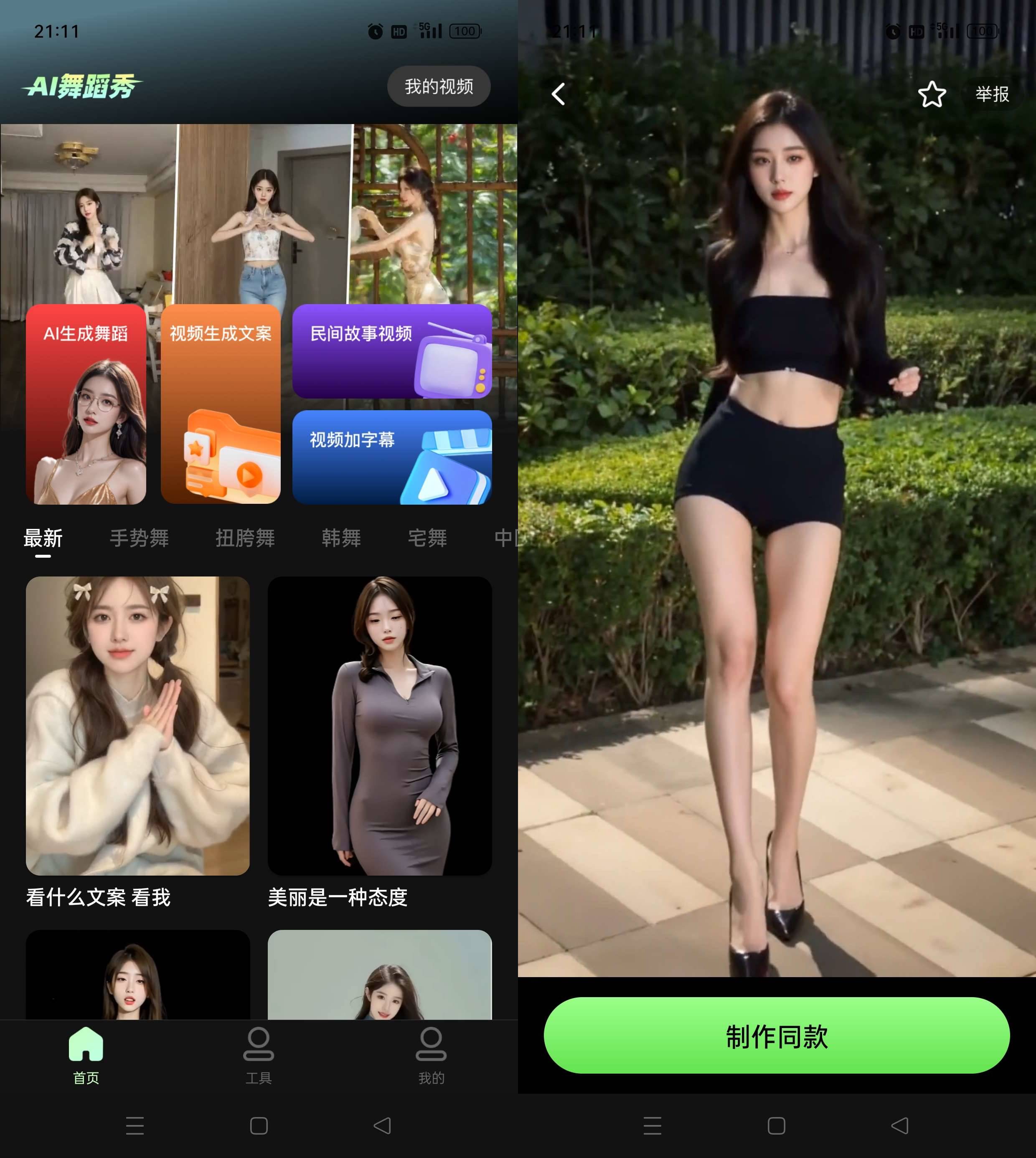 Android AI舞蹈秀 v1.2.0登陆解锁会员版-颜夕资源网-第18张图片