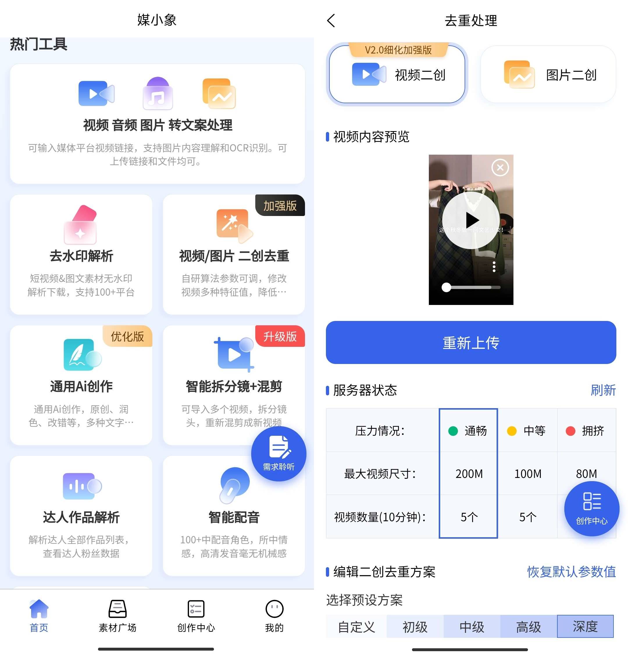 Android 媒小象 v1.7.5通用AI创作免费版-颜夕资源网-第18张图片
