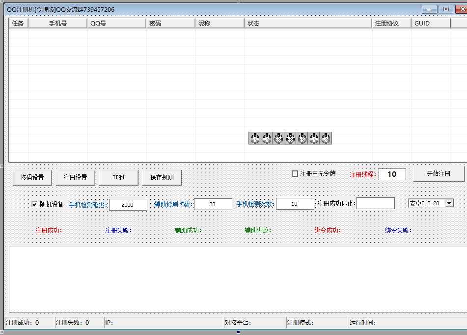 企鹅注册机易语言源码-颜夕资源网-第18张图片
