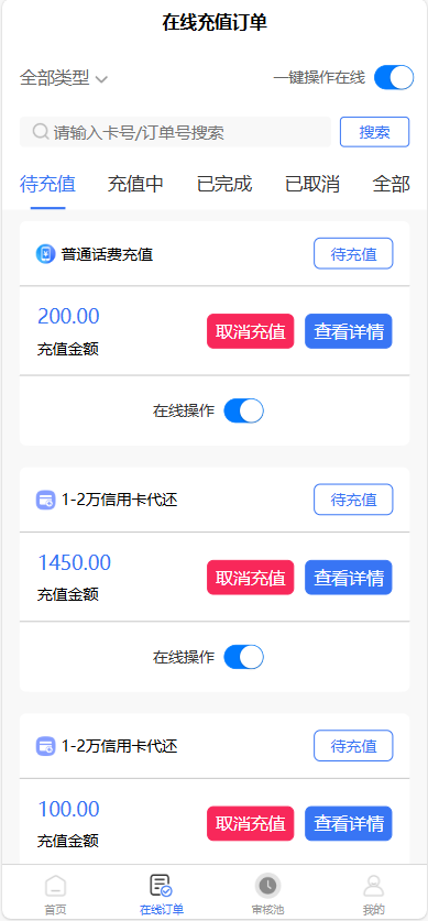 全新首发小利特惠/生活缴费/电话费/油卡燃气/等充值业务类源码附带U商承兑系统-颜夕资源网-第19张图片