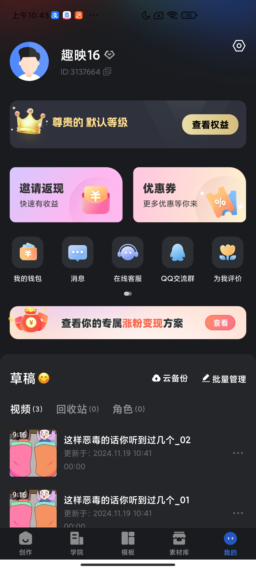 【修复版】趣映解锁SVIP 沙雕动画制作短视频涨粉变现专家-颜夕资源网-第18张图片