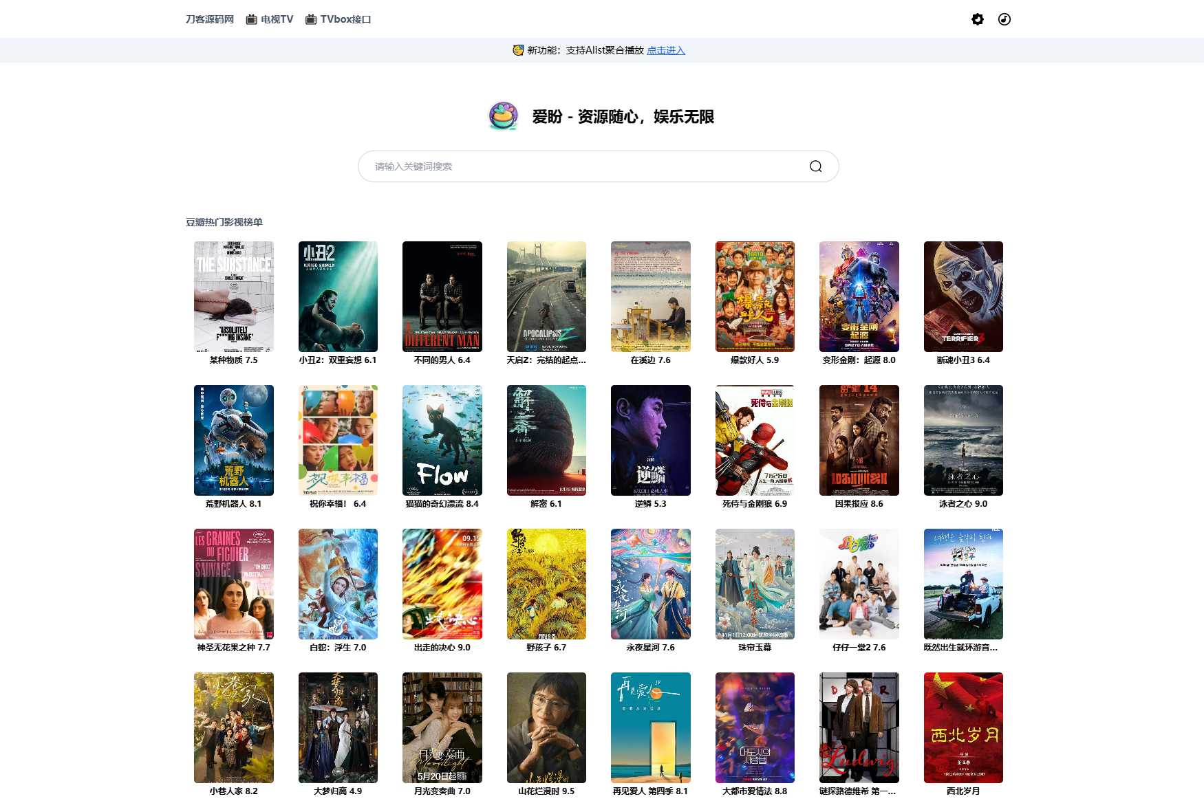 最新网盘资源搜索系统，电视直播，Alist聚合播放-颜夕资源网-第17张图片
