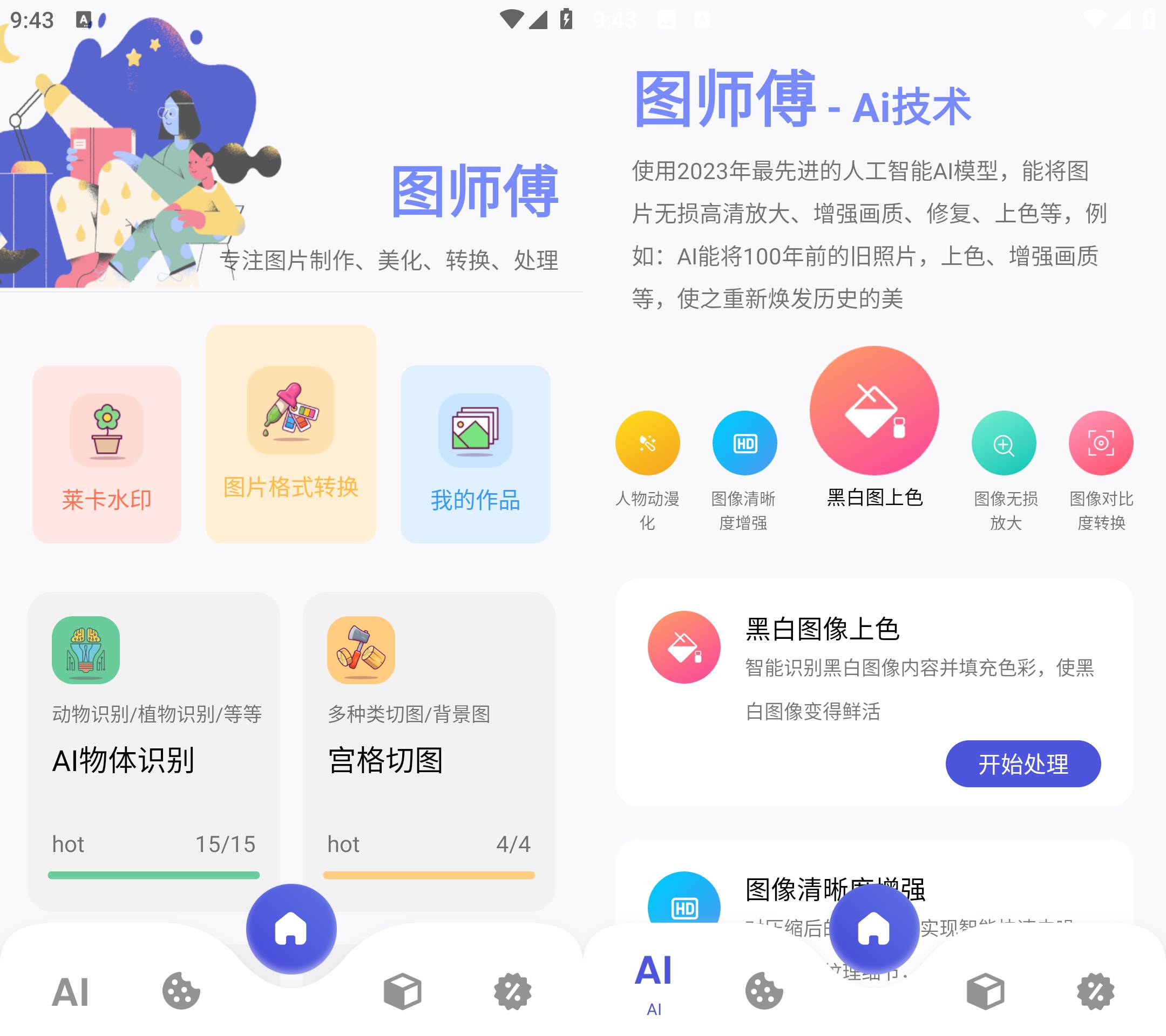 Android 图师傅 v1.0.5 登陆解锁会员版-颜夕资源网-第19张图片
