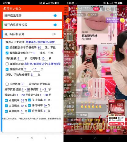 抖音全自动挂机抢福袋工具-颜夕资源网-第18张图片