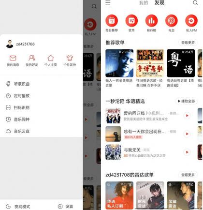 网易云音乐v7.2.22/v1.5.30定制版解锁本地黑胶-颜夕资源网-第18张图片