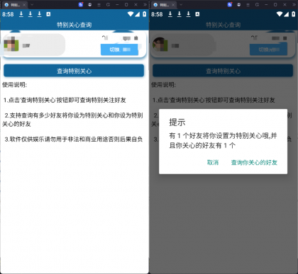 特别关心查询工具-颜夕资源网-第18张图片