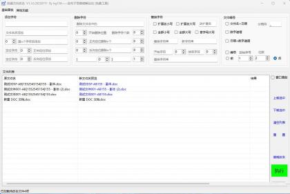 文件与文件夹批量更名工具FileReNameTool V2.1.1-颜夕资源网-第18张图片