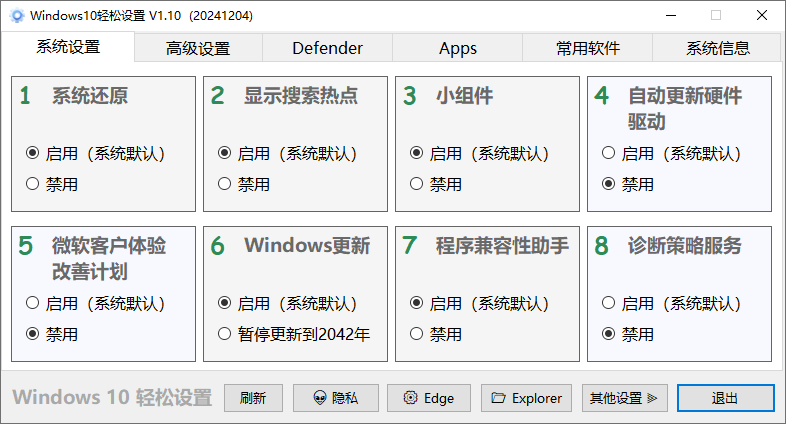 Windows11 轻松设置 v1.10 绿色版-颜夕资源网-第18张图片