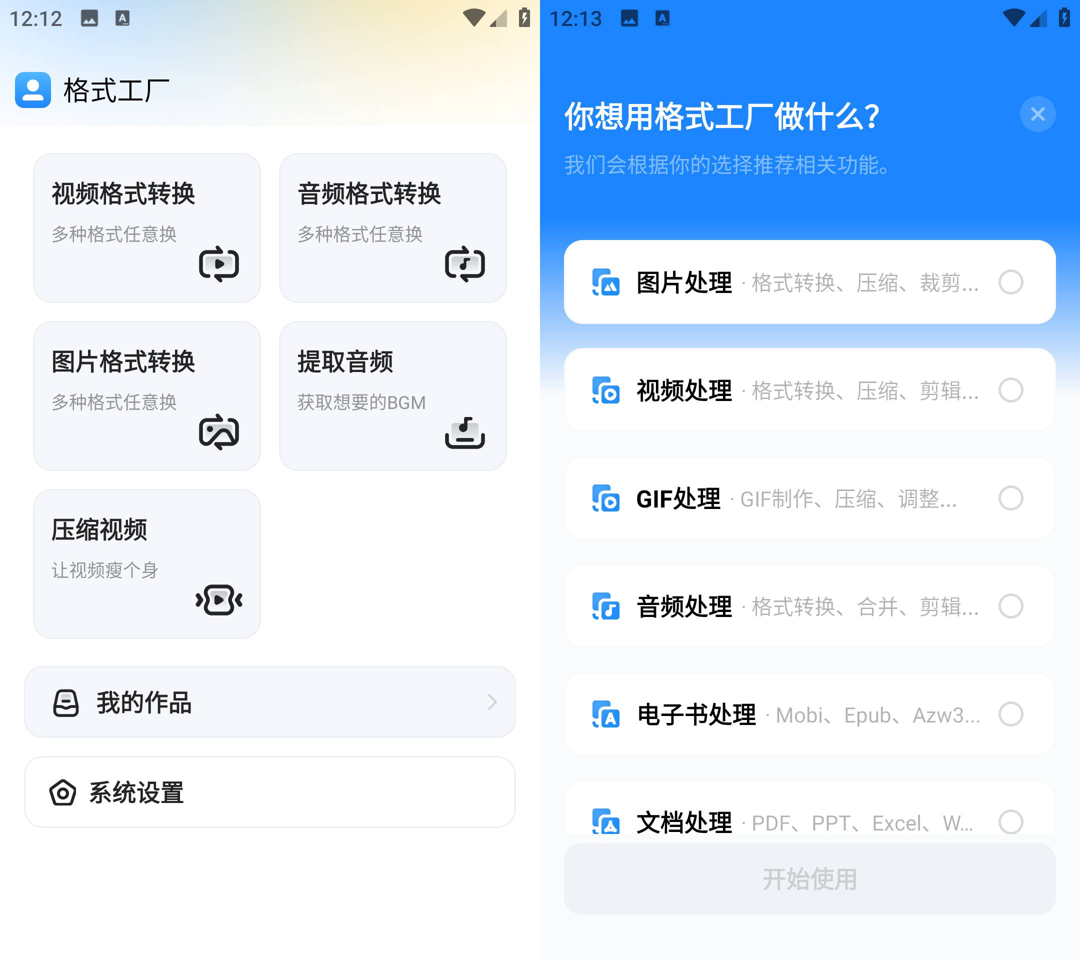 Android 格式工厂 v1.9.1 解锁会员版-颜夕资源网-第18张图片