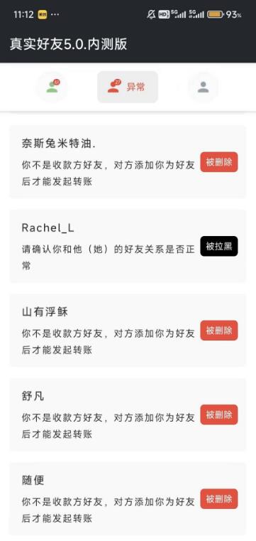 真实微x好友检测 单向好友 拉黑删除好友 已解锁会员-颜夕资源网-第17张图片