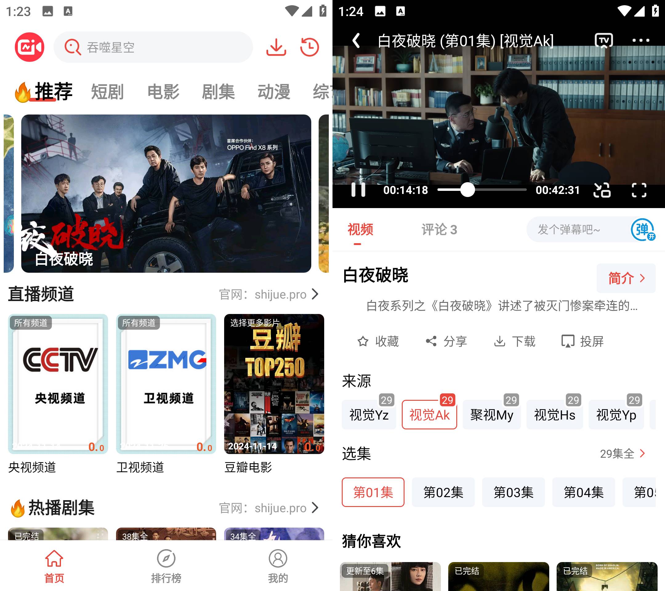 Android 新视觉影视 v1.0.1.2 去广告纯净版-颜夕资源网-第18张图片